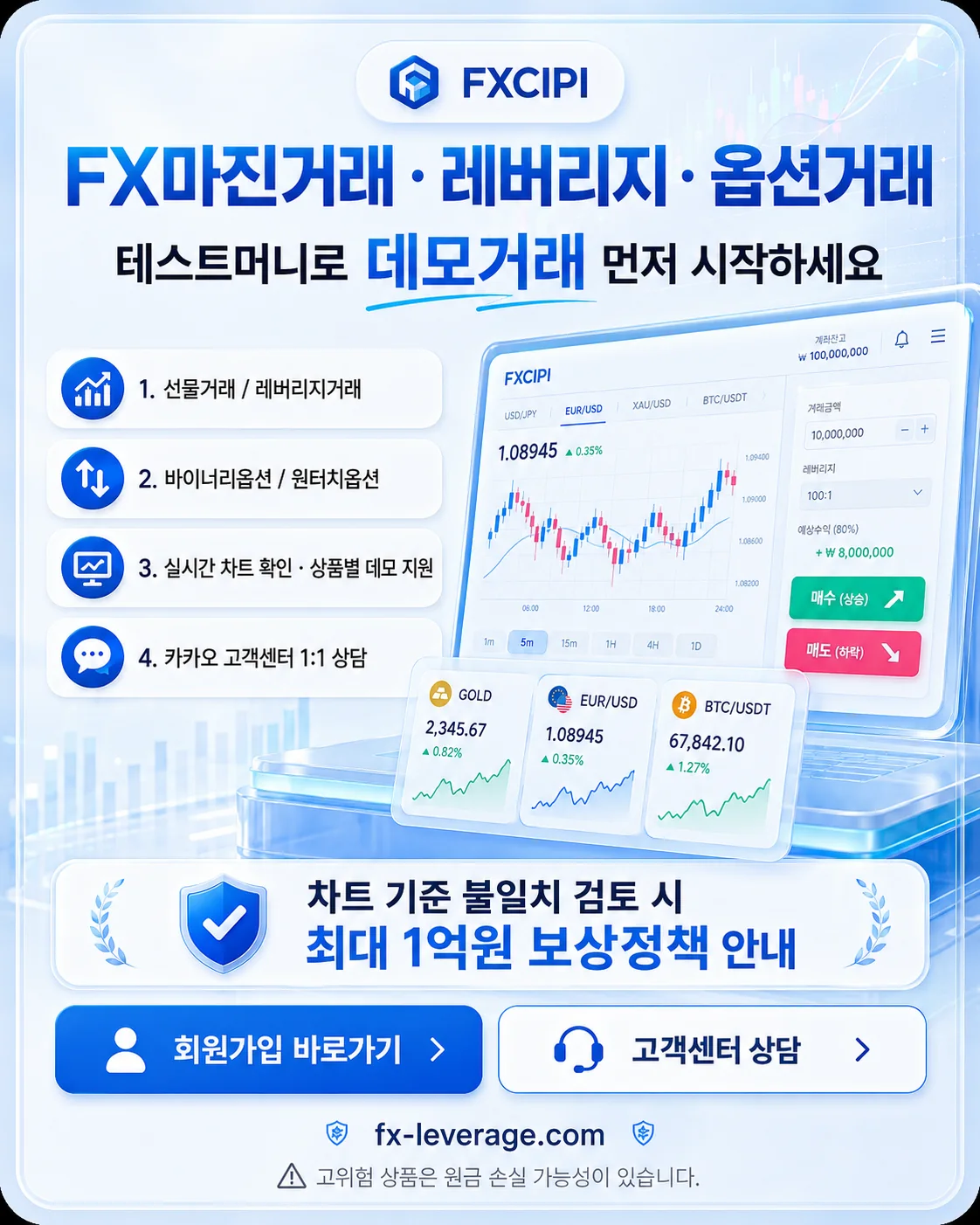 FX마진거래, 레버리지, 옵션거래 데모거래 안내 팝업 이미지