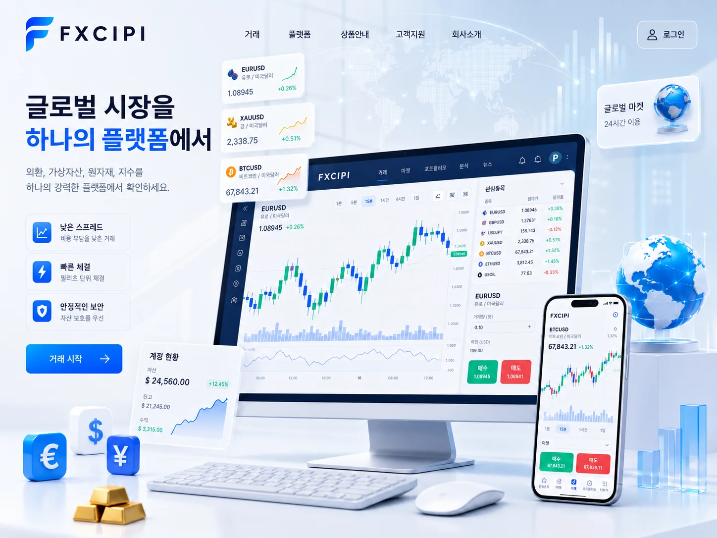 FXCIPI 메인 플랫폼 소개 이미지